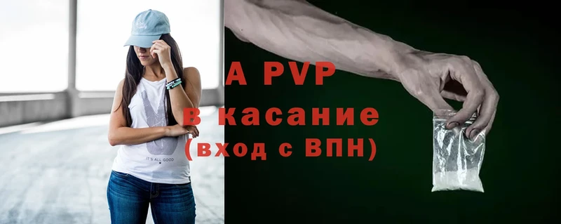 купить наркотик  Отрадное  Alpha PVP Соль 